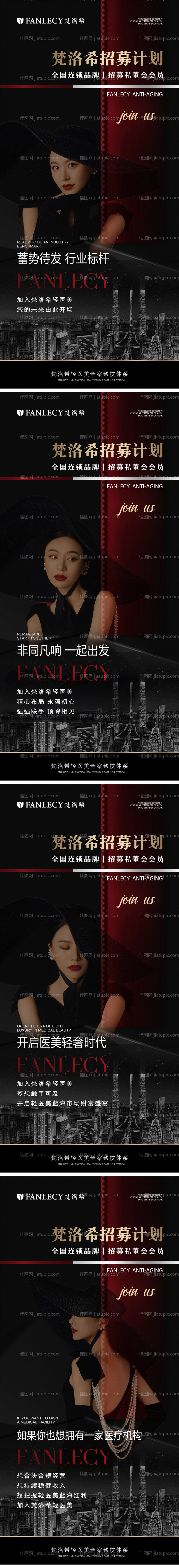 医美招募合伙人品牌招商海报-源文件