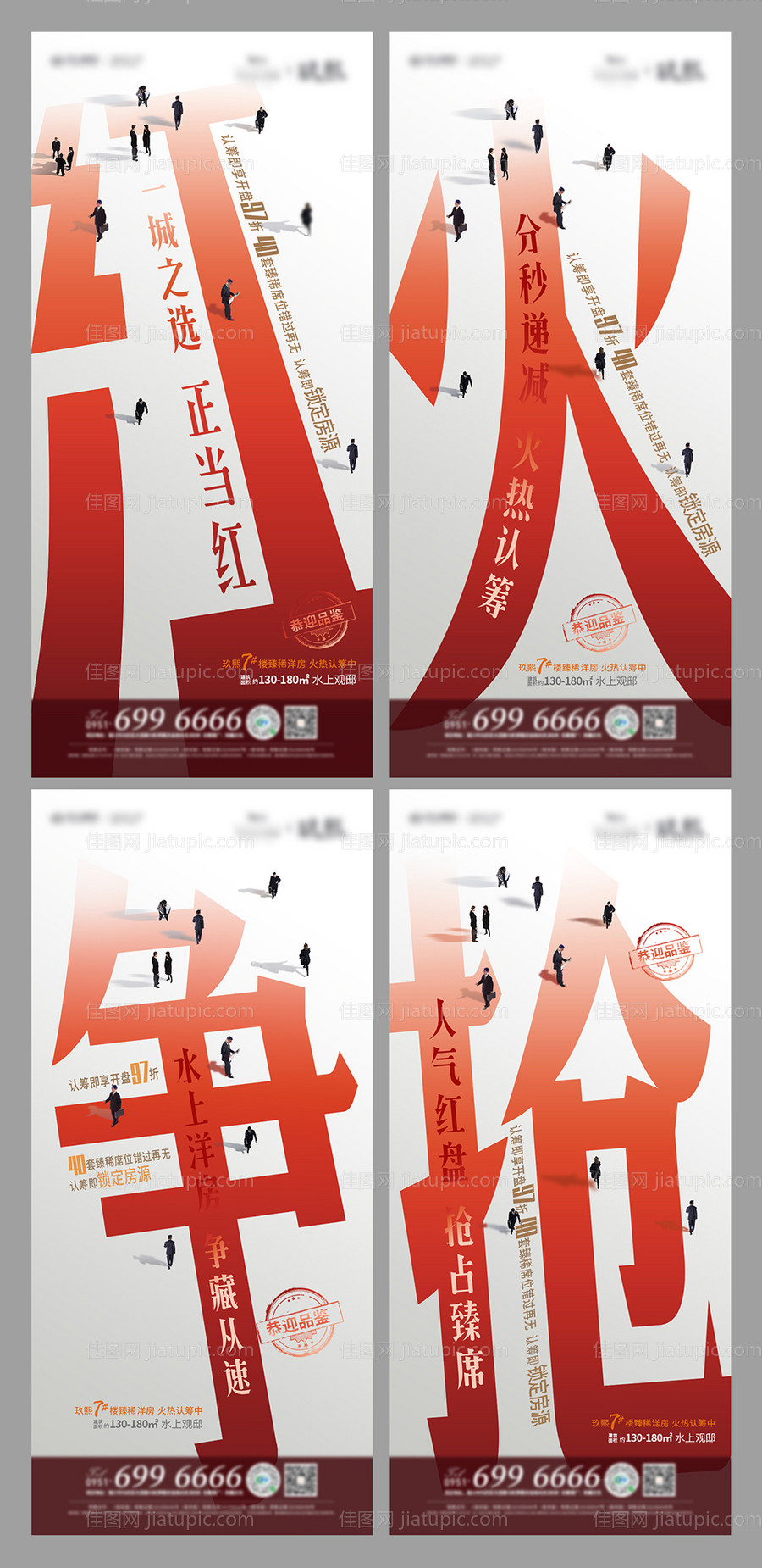 地产价值点热销系列海报-源文件