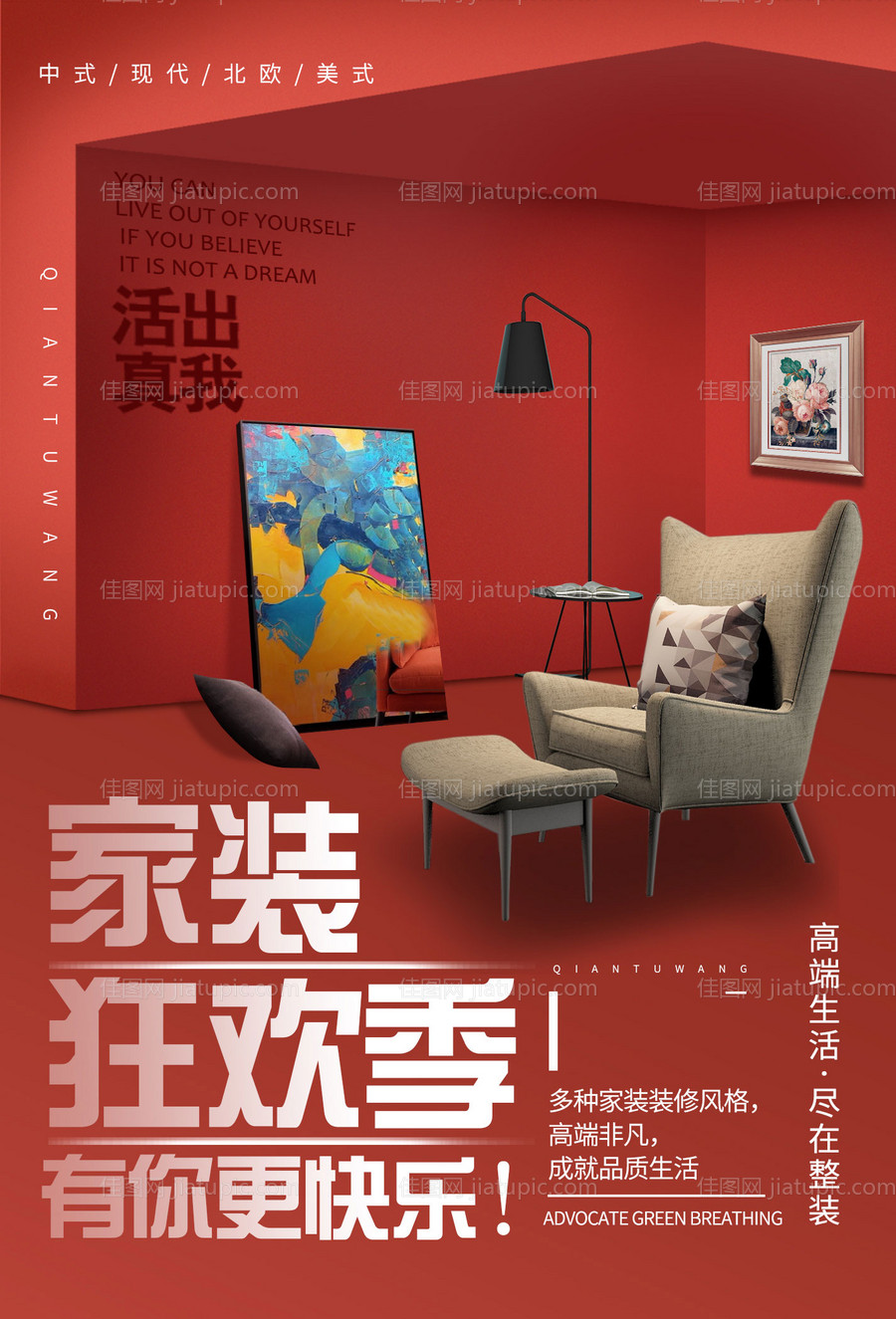 家装海报-源文件