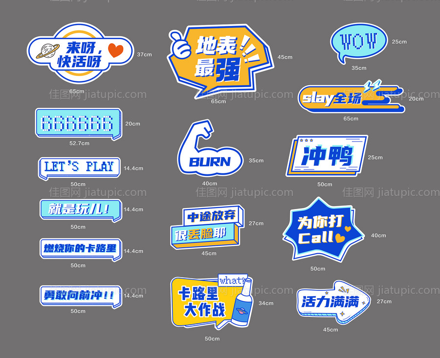 健身活动异形手举牌-源文件