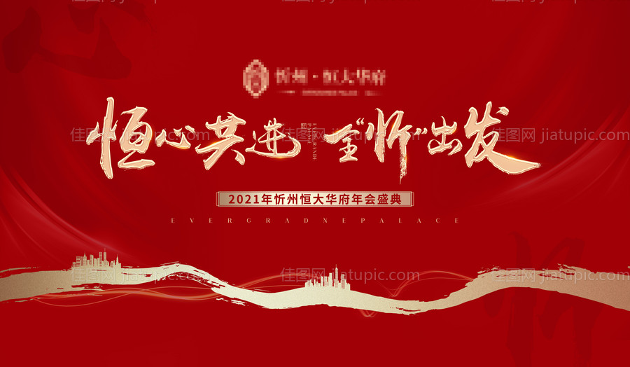 地产红金年会盛典背景板-源文件