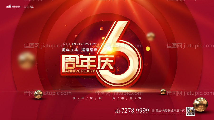 6周年庆典展板-源文件