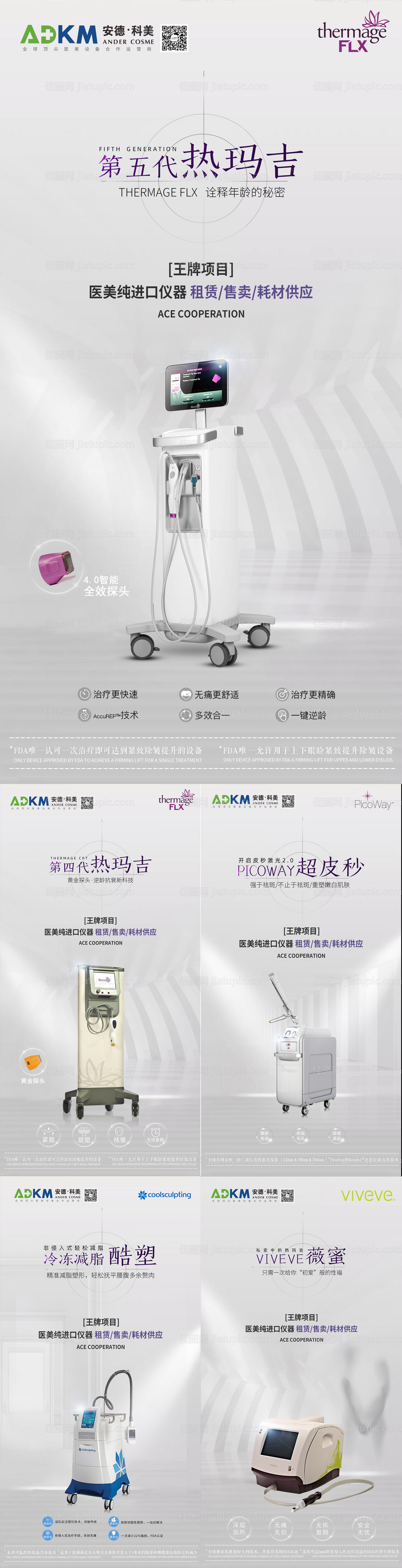 医疗美容仪器介绍系列海报-源文件