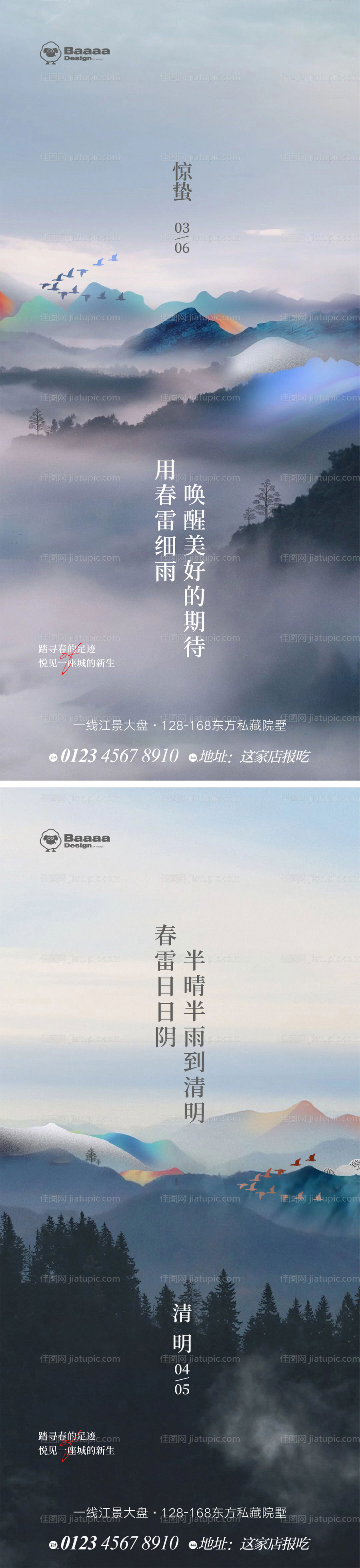 惊蛰清明中式节气海报-源文件