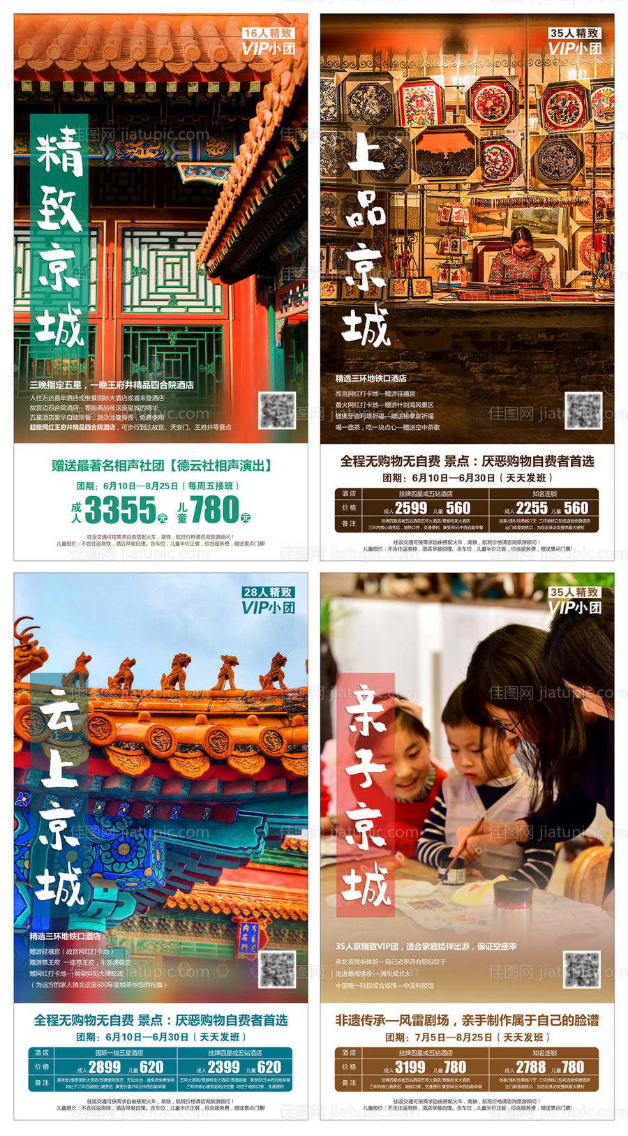 旅游宣传系列海报-源文件