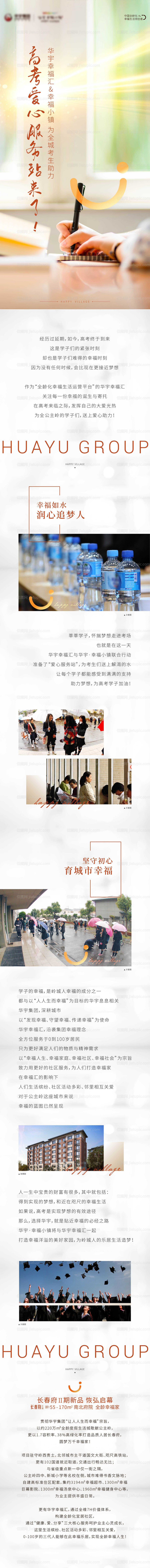 高考长图爱心助力海报-源文件