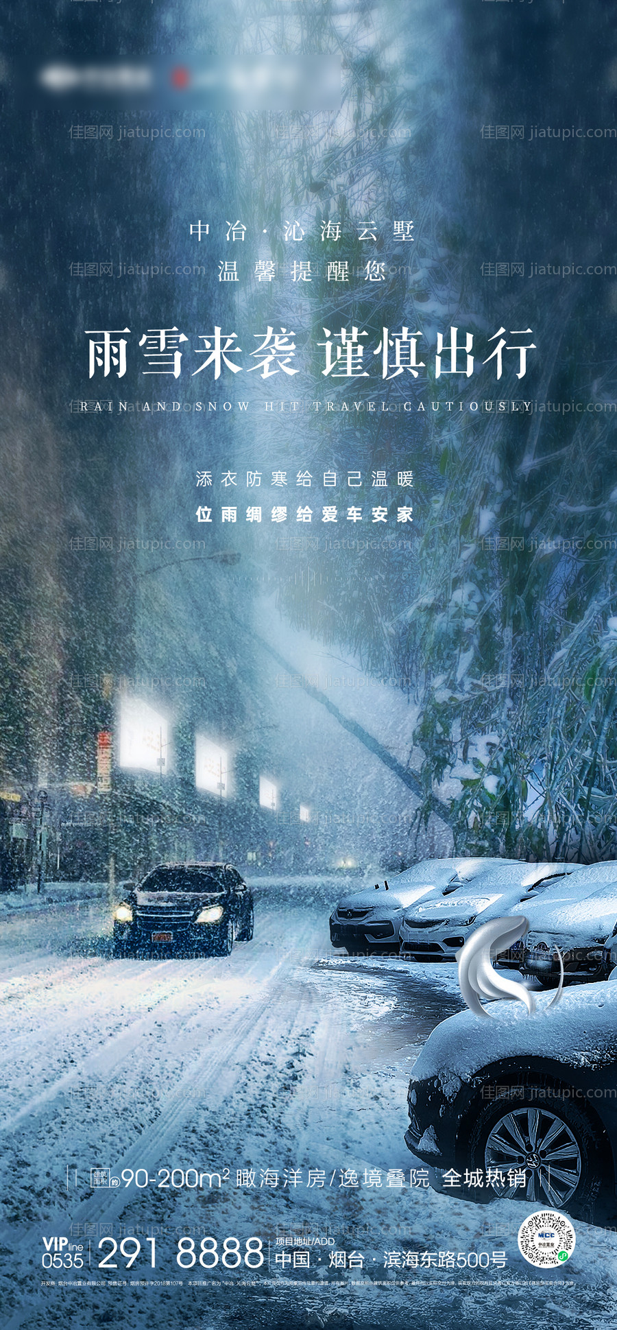 雨雪-源文件