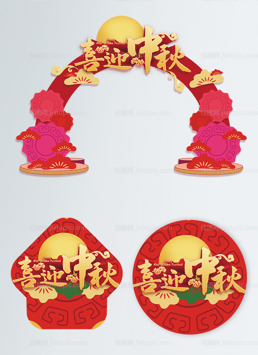 红色喜庆喜迎中秋节庆美陈拱门地贴-源文件