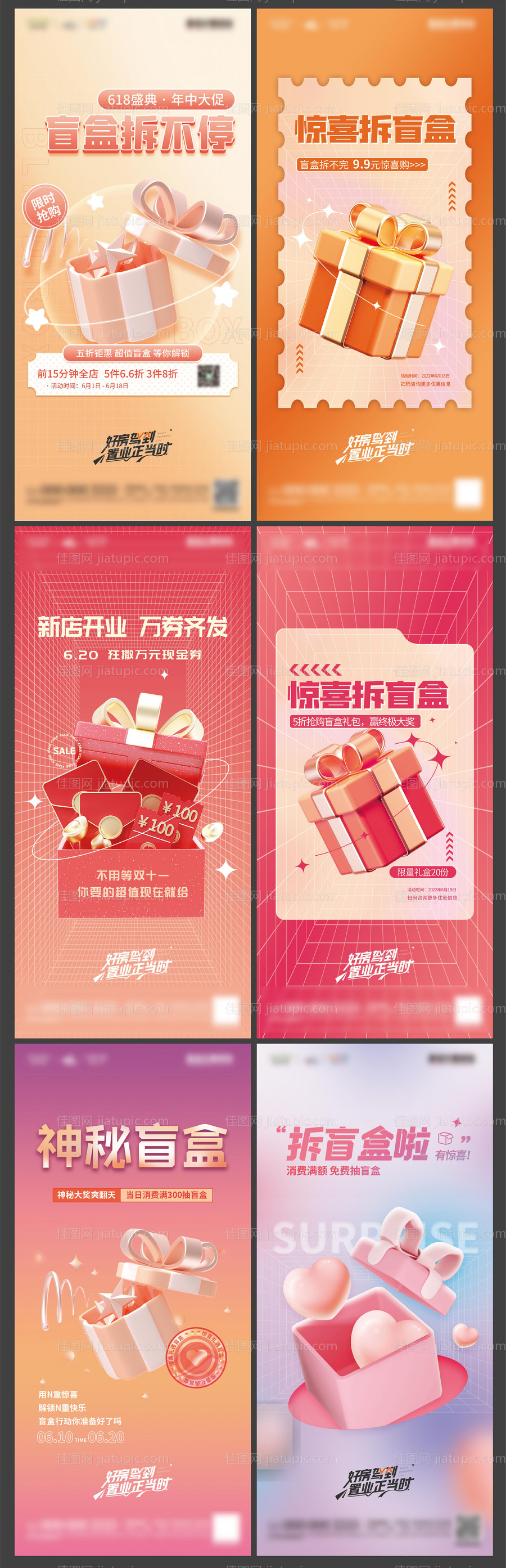 地产创意拆盲盒促销海报-源文件