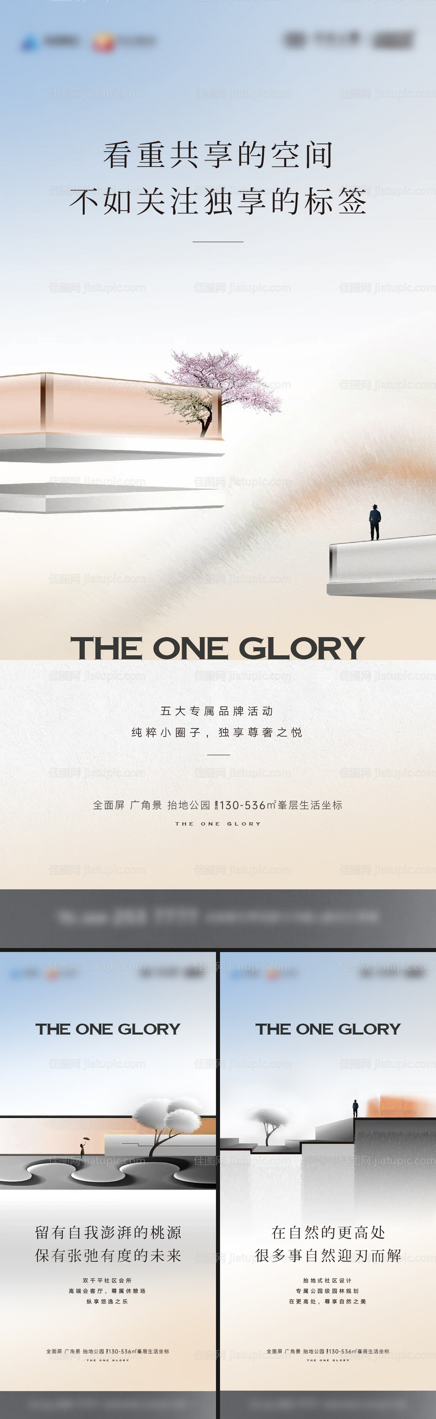 地产高端大平层系列海报-源文件