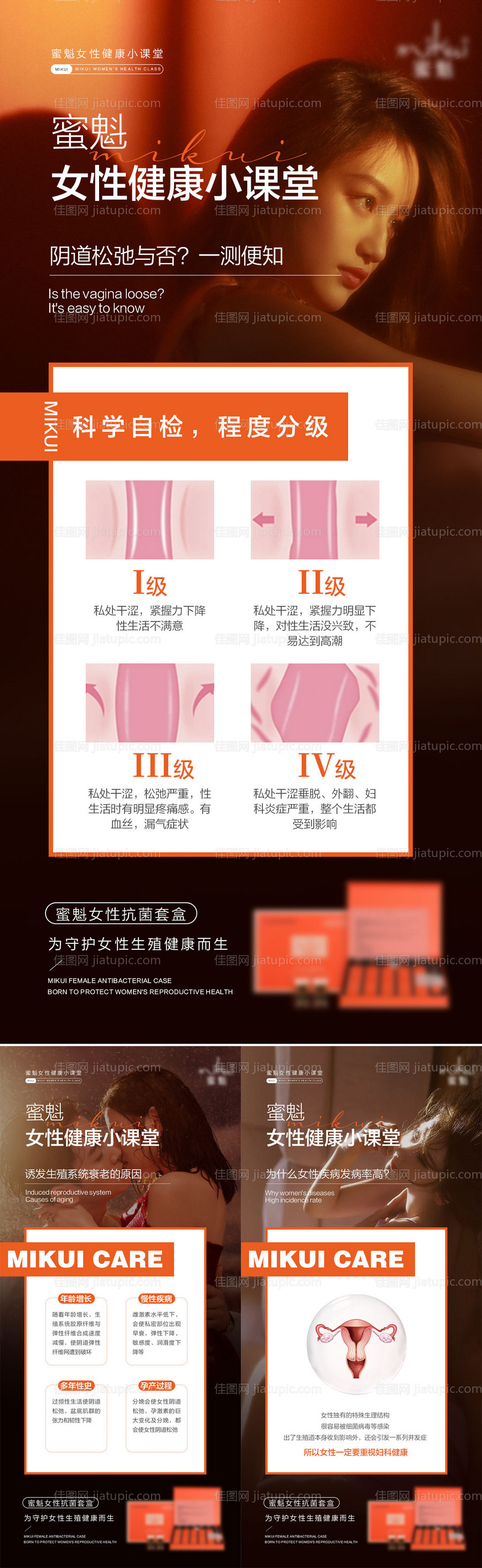 私护女性产品活动系列海报-源文件