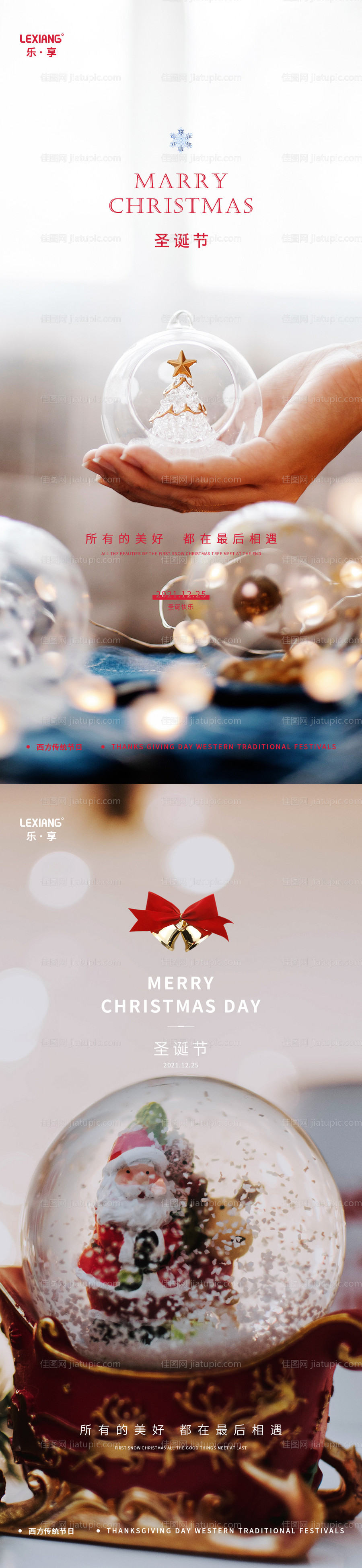 圣诞节平安夜海报-源文件