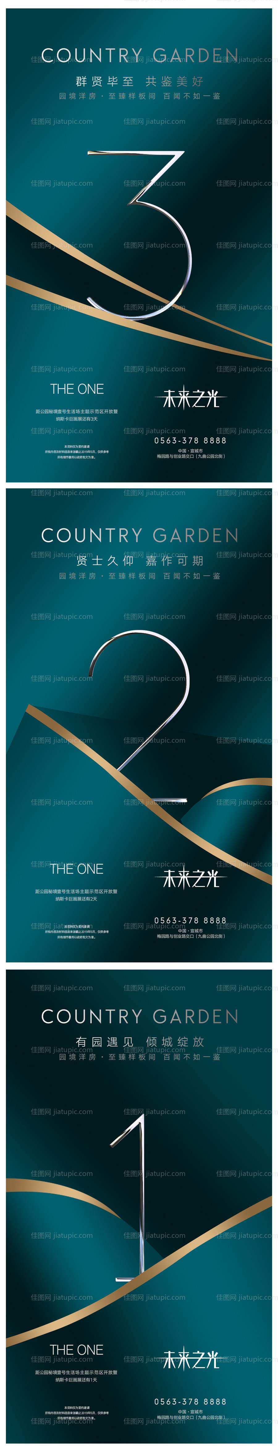 高端地产倒计时微信海报-源文件