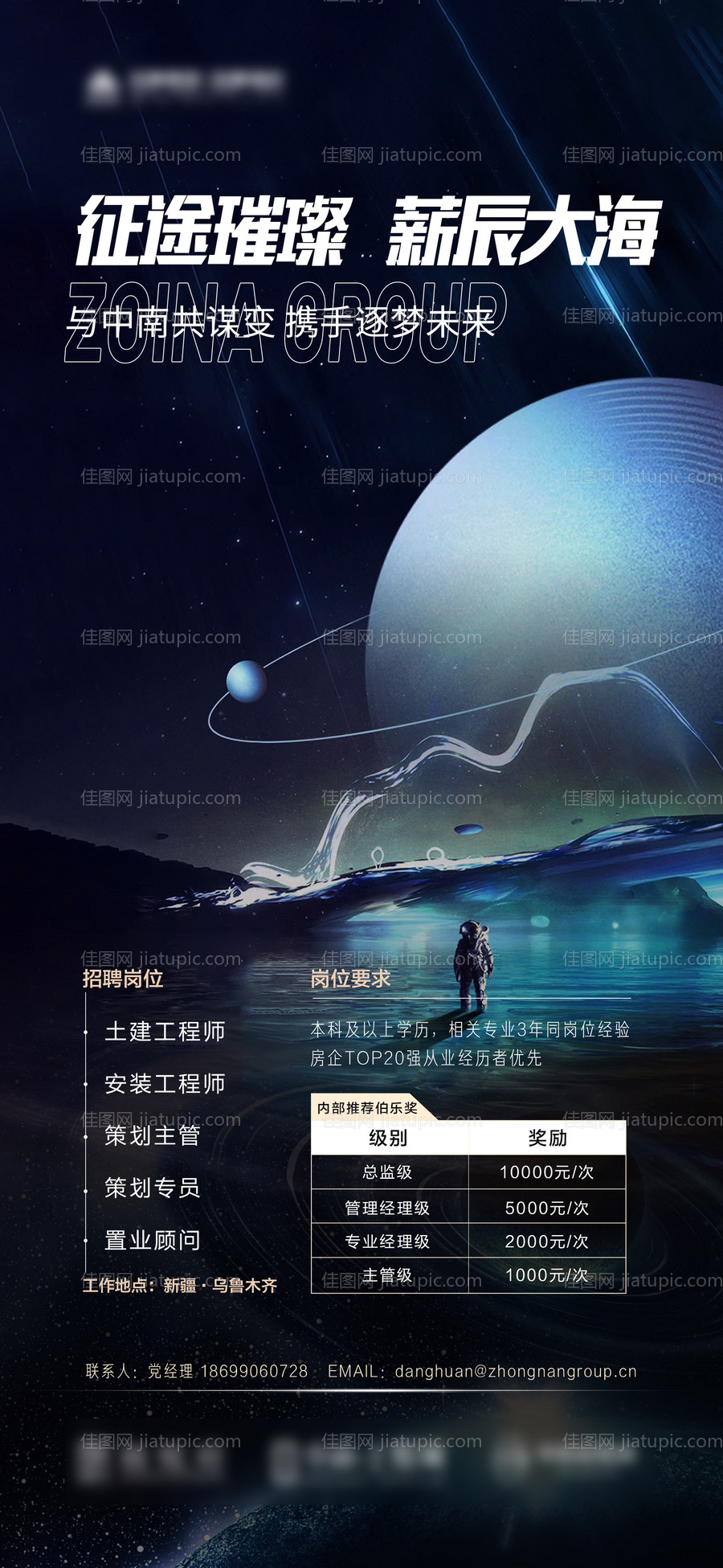 招聘海报-源文件