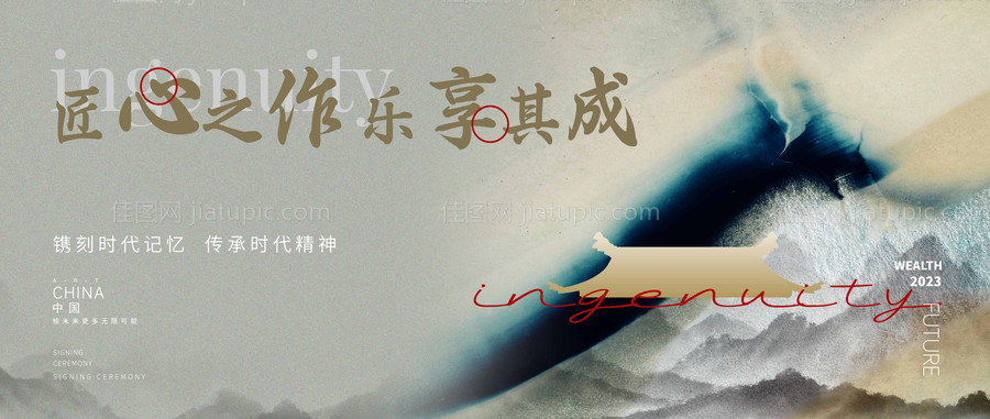 中式地产主画面-源文件