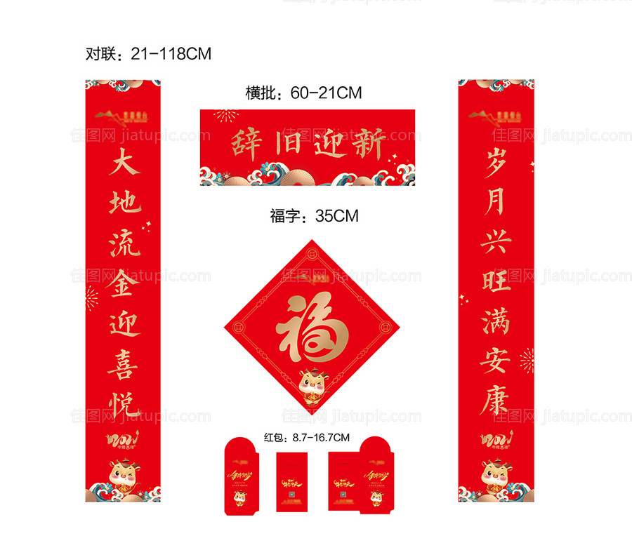 福字对联-源文件