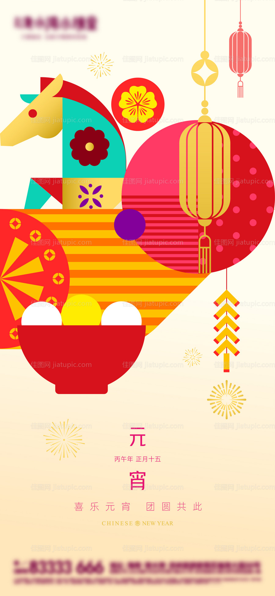 元宵节矢量海报-源文件