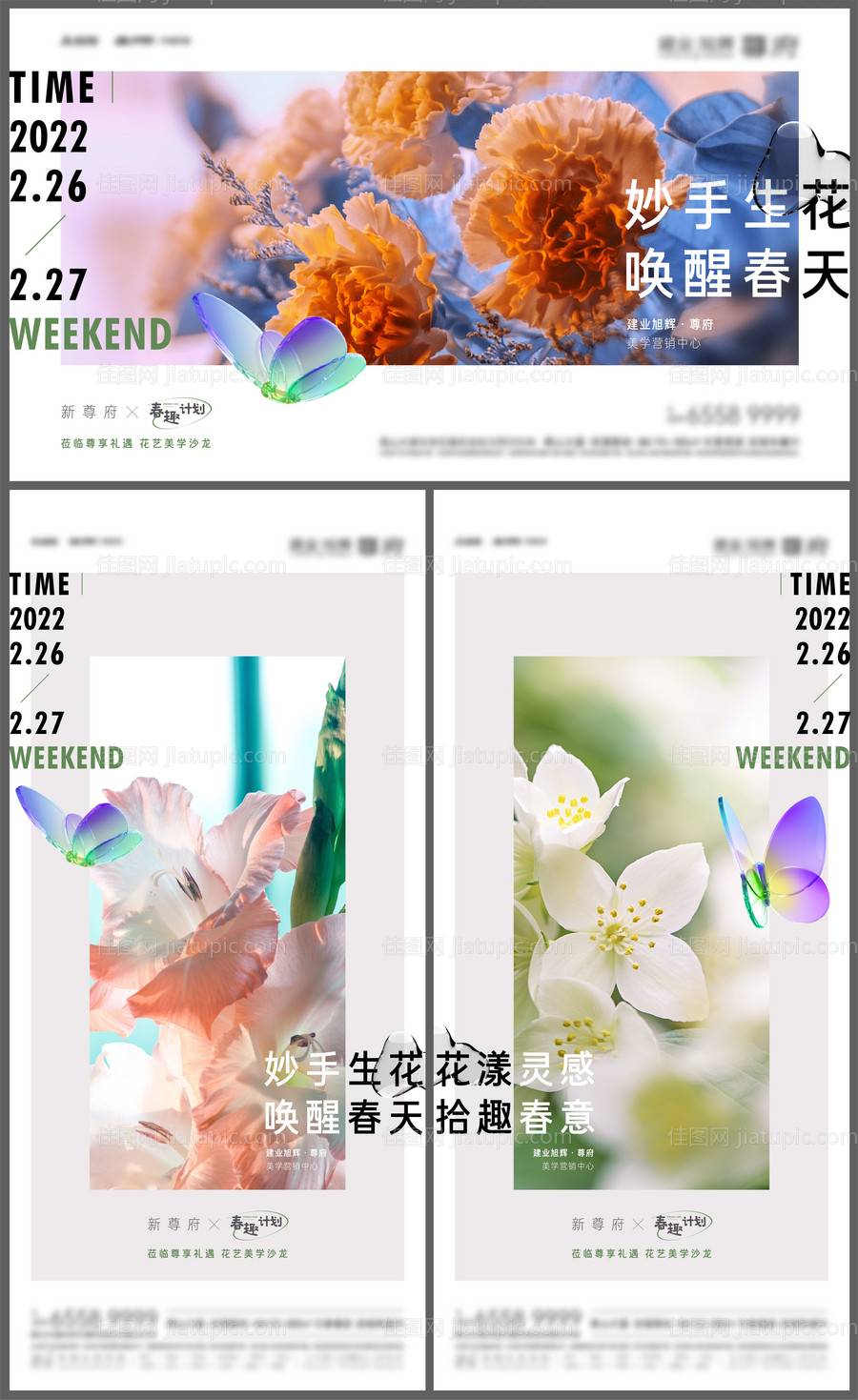 房地产春天插花活动单图-源文件