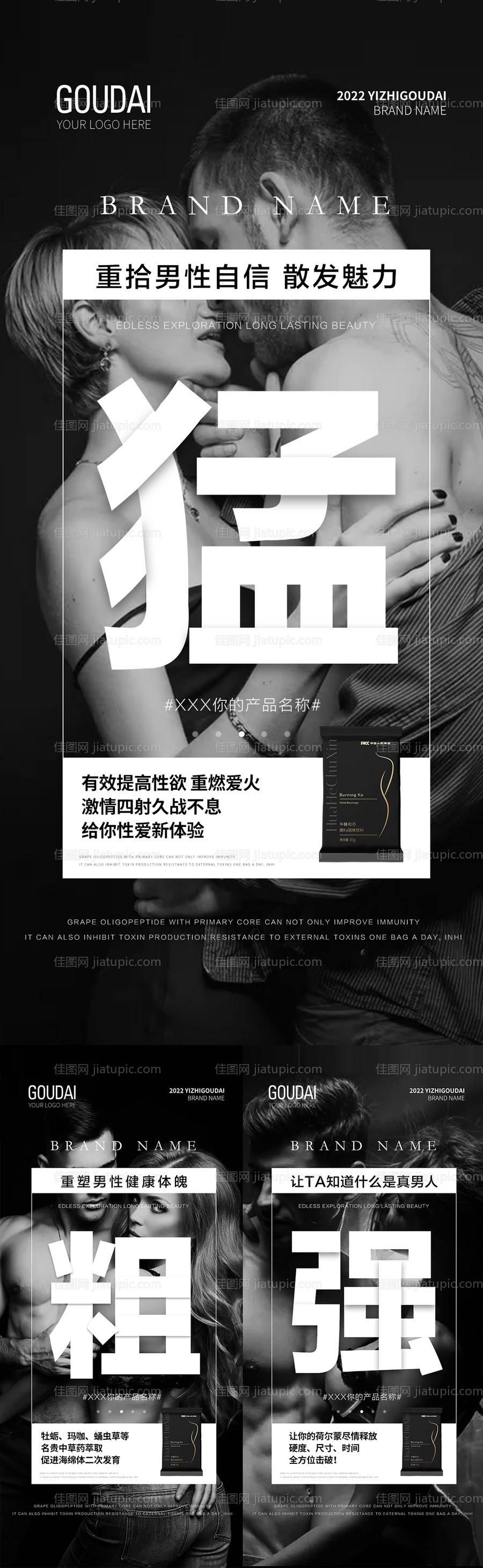 微商男性保健两性私护产品海报-源文件