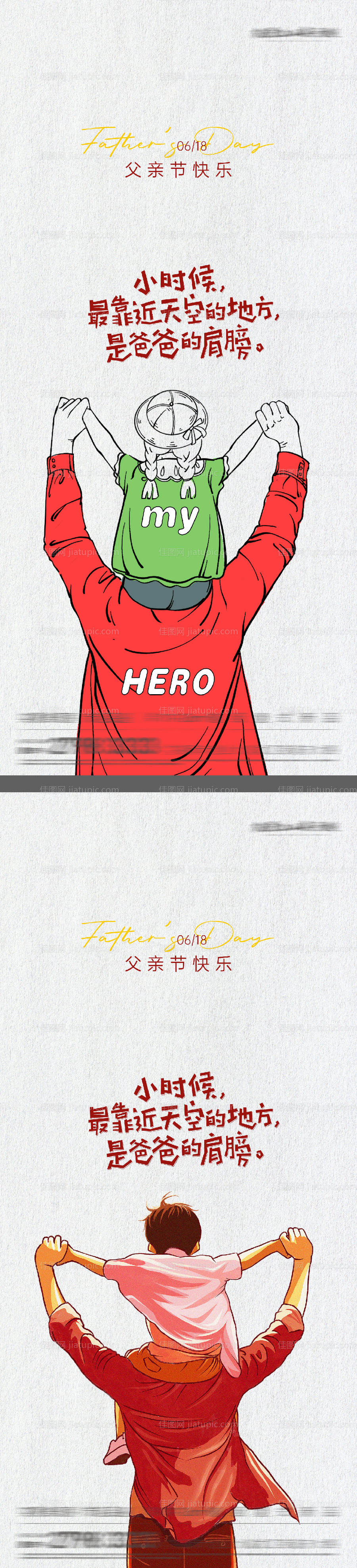 父亲节走心海报-源文件