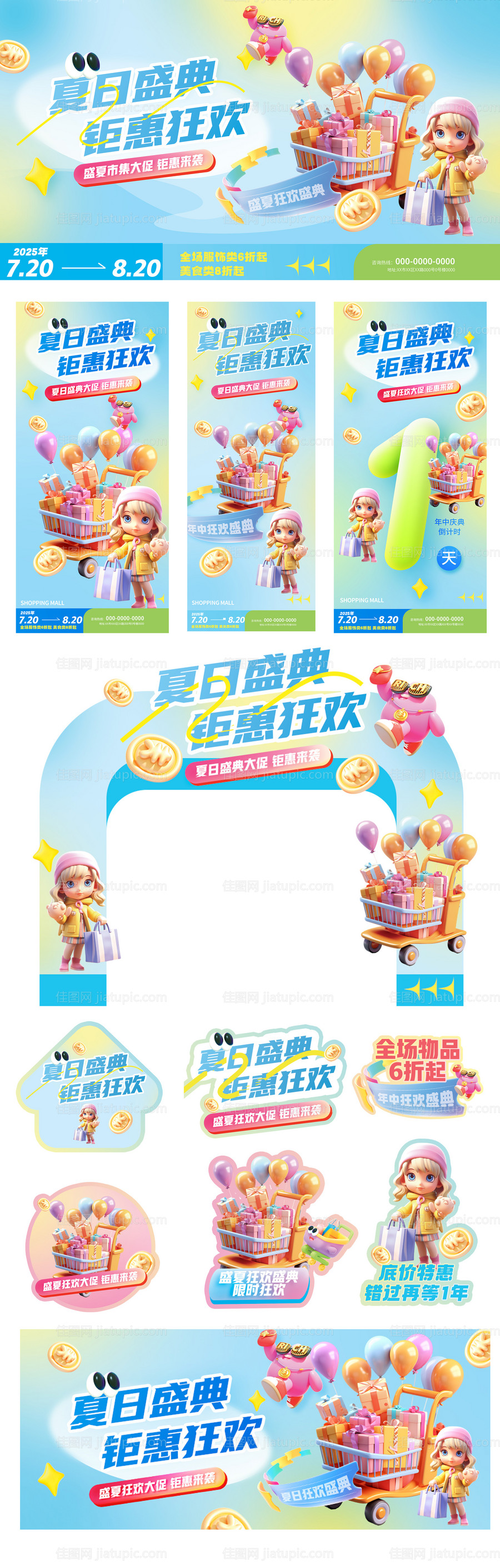 夏日狂欢盛典-源文件