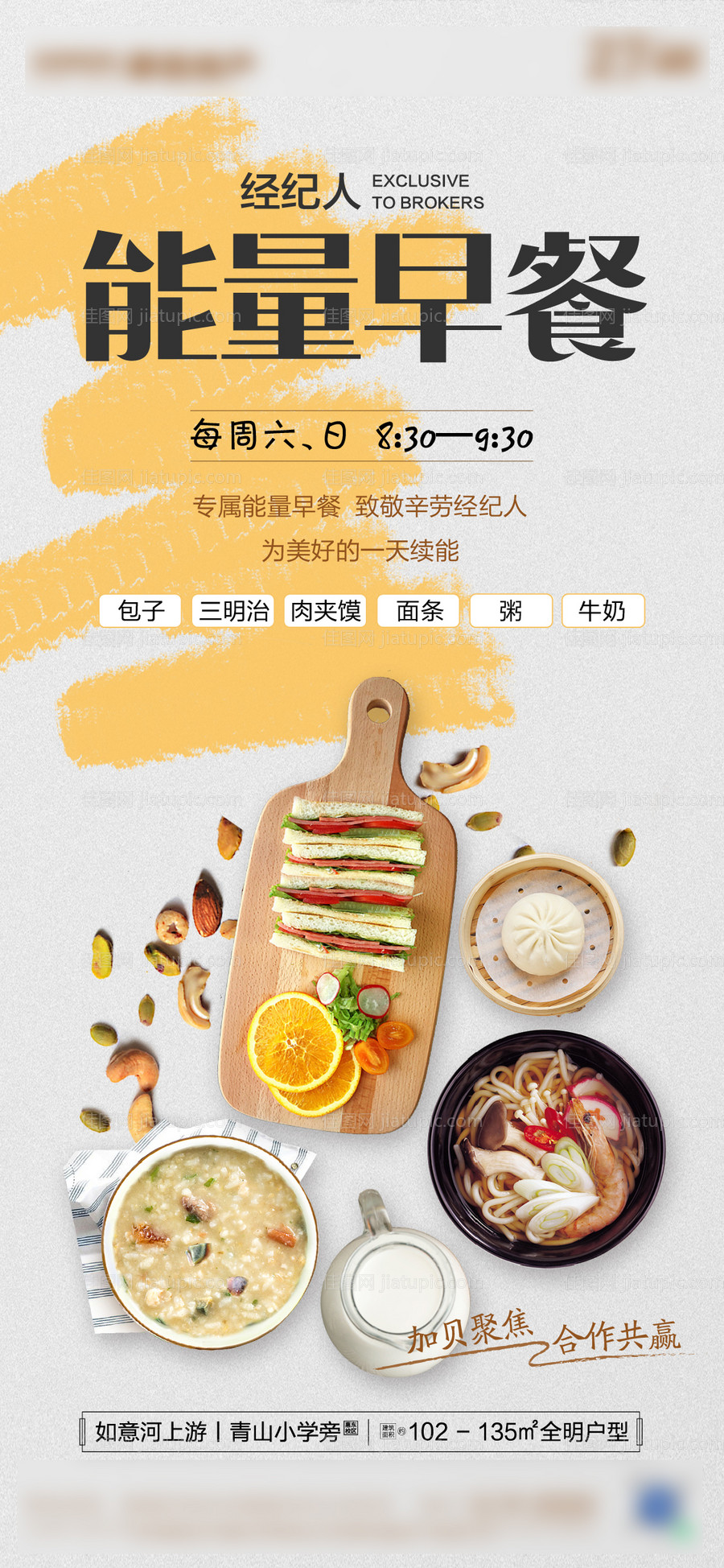 房地产免费早餐微信稿-源文件