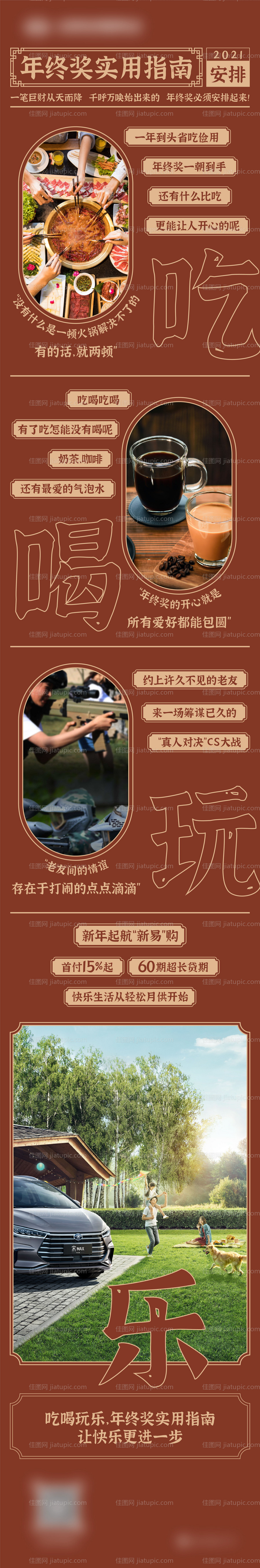 年终奖实用指南-源文件