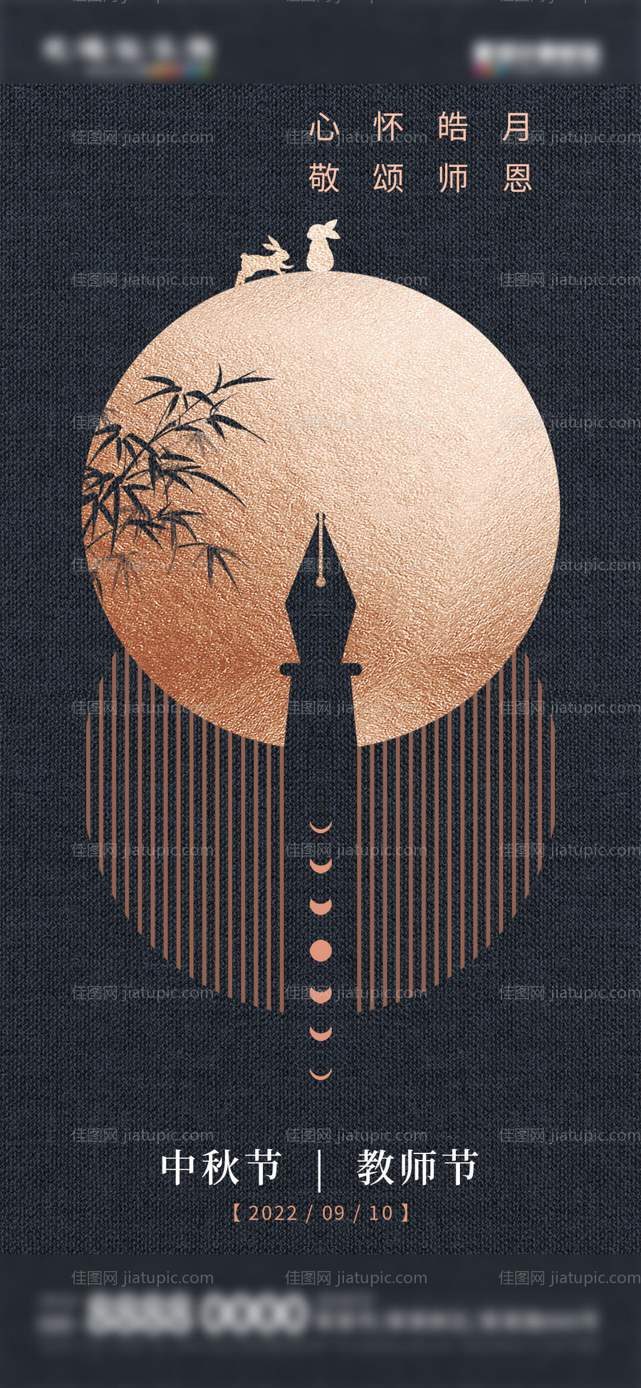 中秋节教师节钢笔玉兔节日海报-源文件