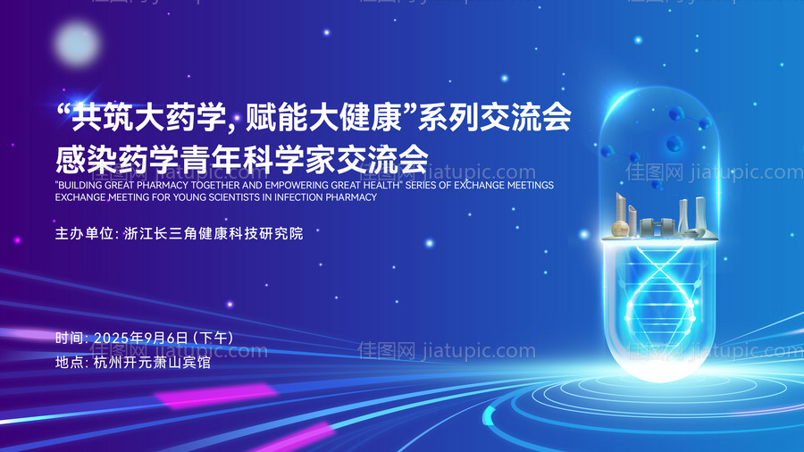 交流会活动背景板-源文件