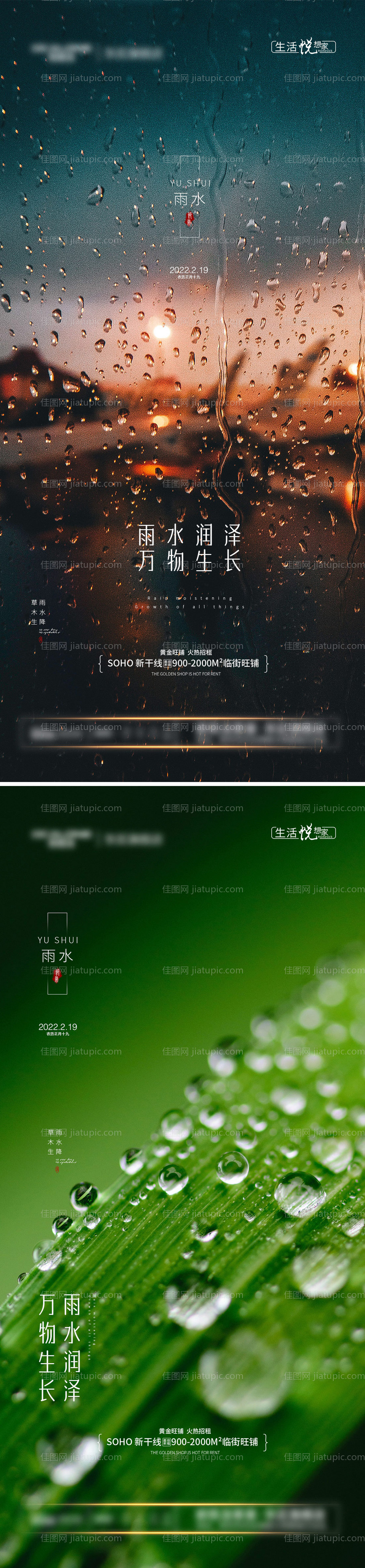 雨水节气海报-源文件