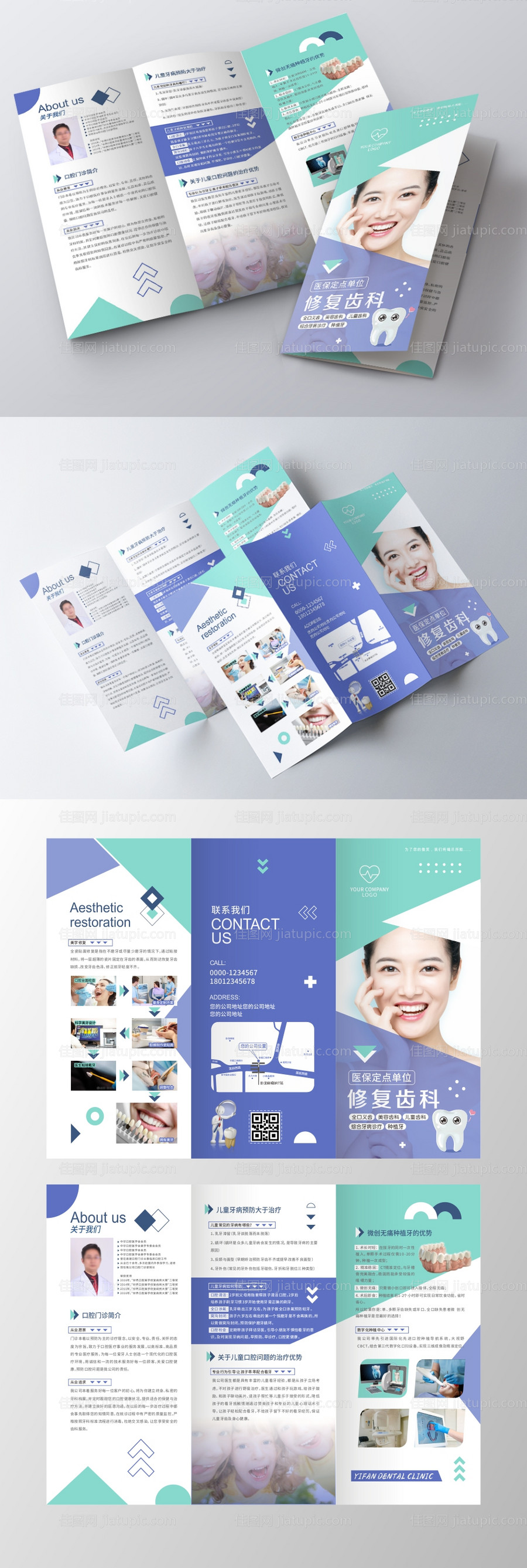 口腔修复医疗三折页-源文件
