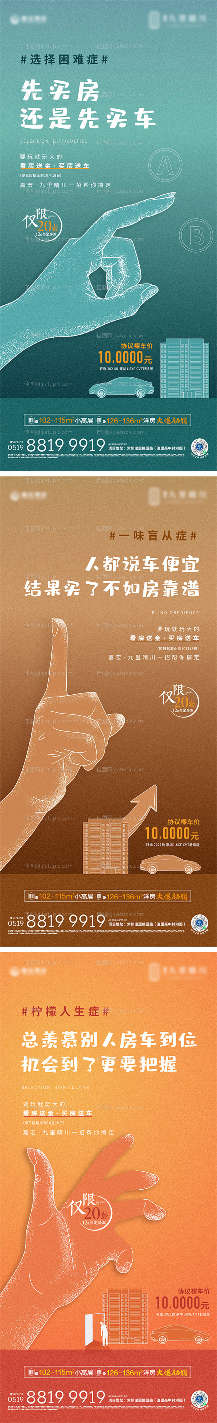 地产疑难杂症手势刷屏海报-源文件