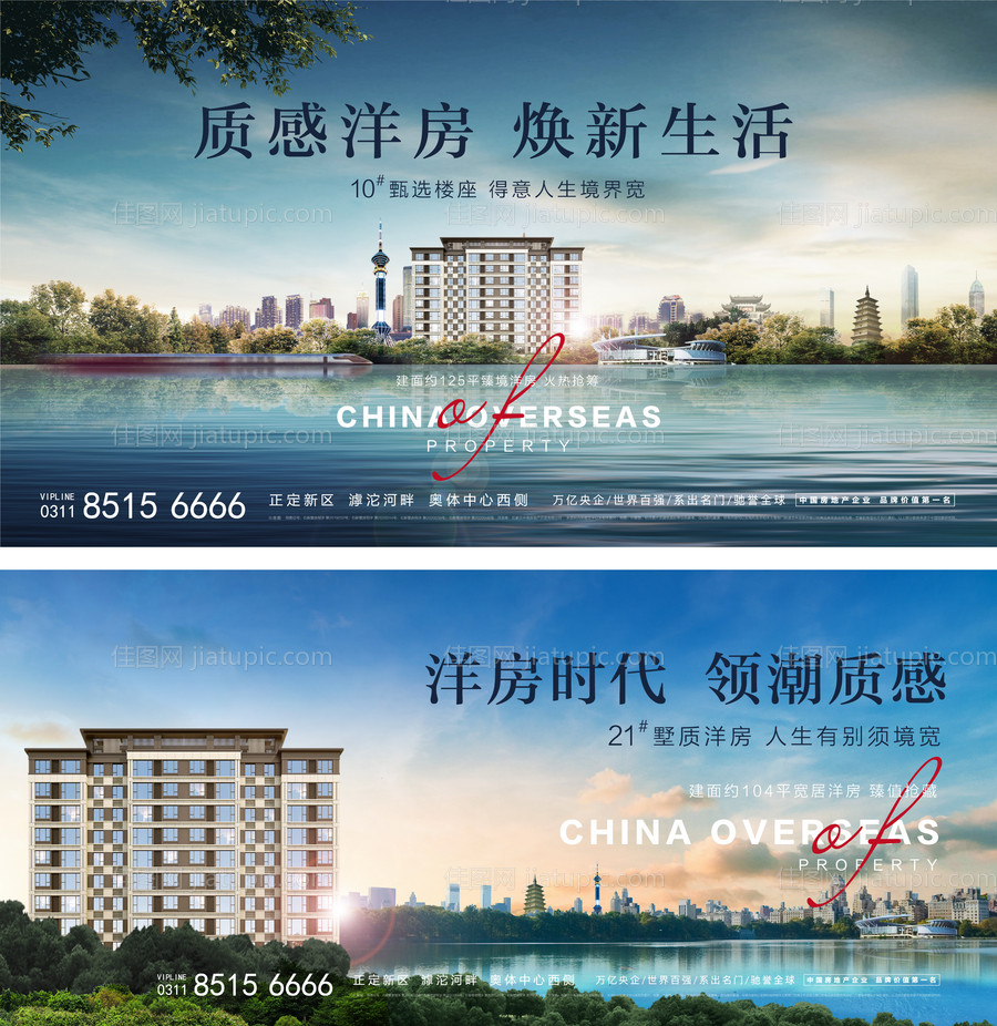 地产洋房湖景海报-源文件