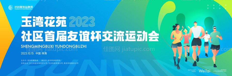 社区友谊杯运动会主画面kv-源文件