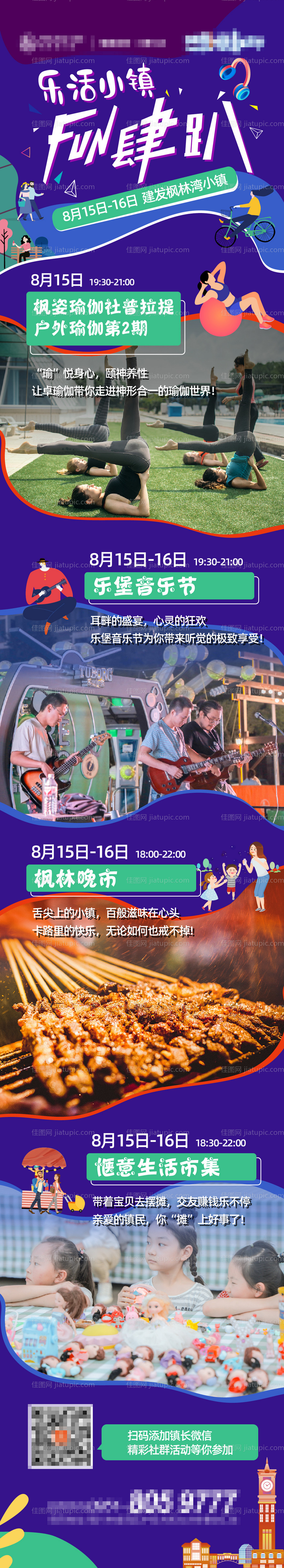 FUN肆趴长图移动端海报-源文件