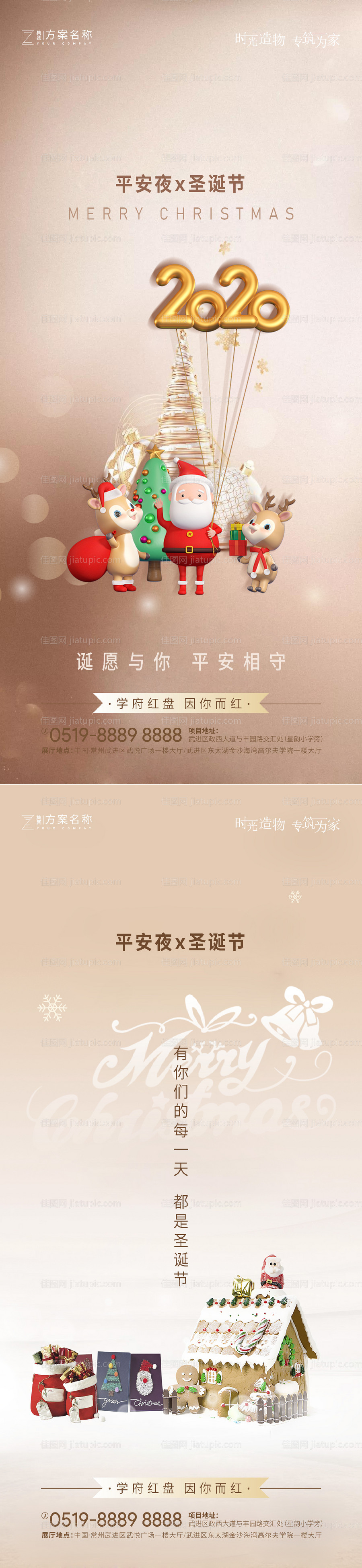 圣诞节平安夜海报系列-源文件