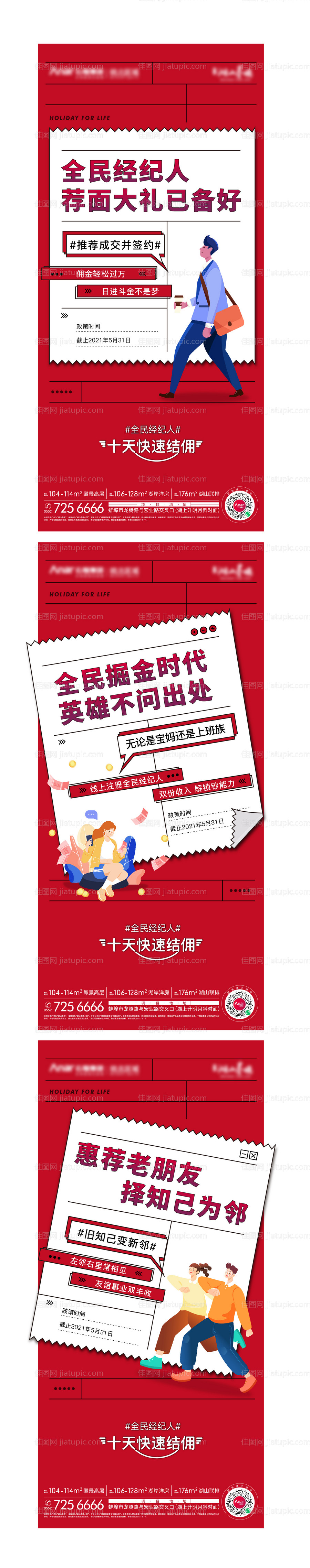 全民经纪人海报-源文件