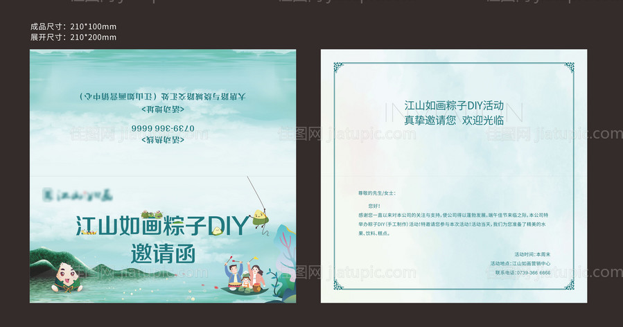 房地产端午节DIY活动邀请函-源文件