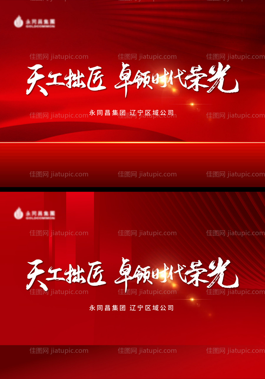 地产红色欢迎主画面-源文件