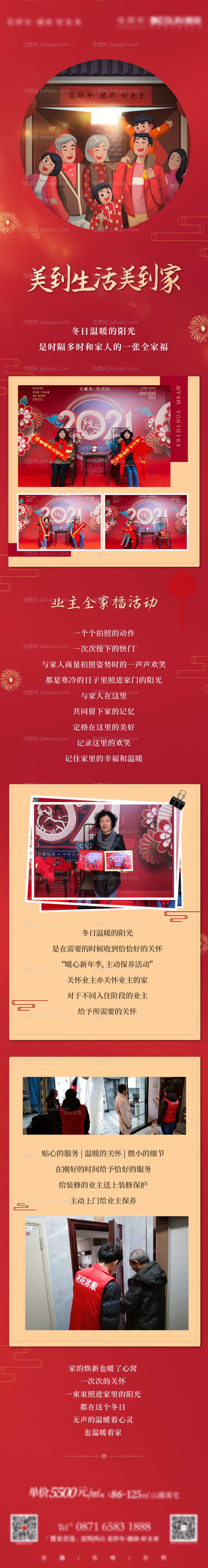 春节长图-源文件