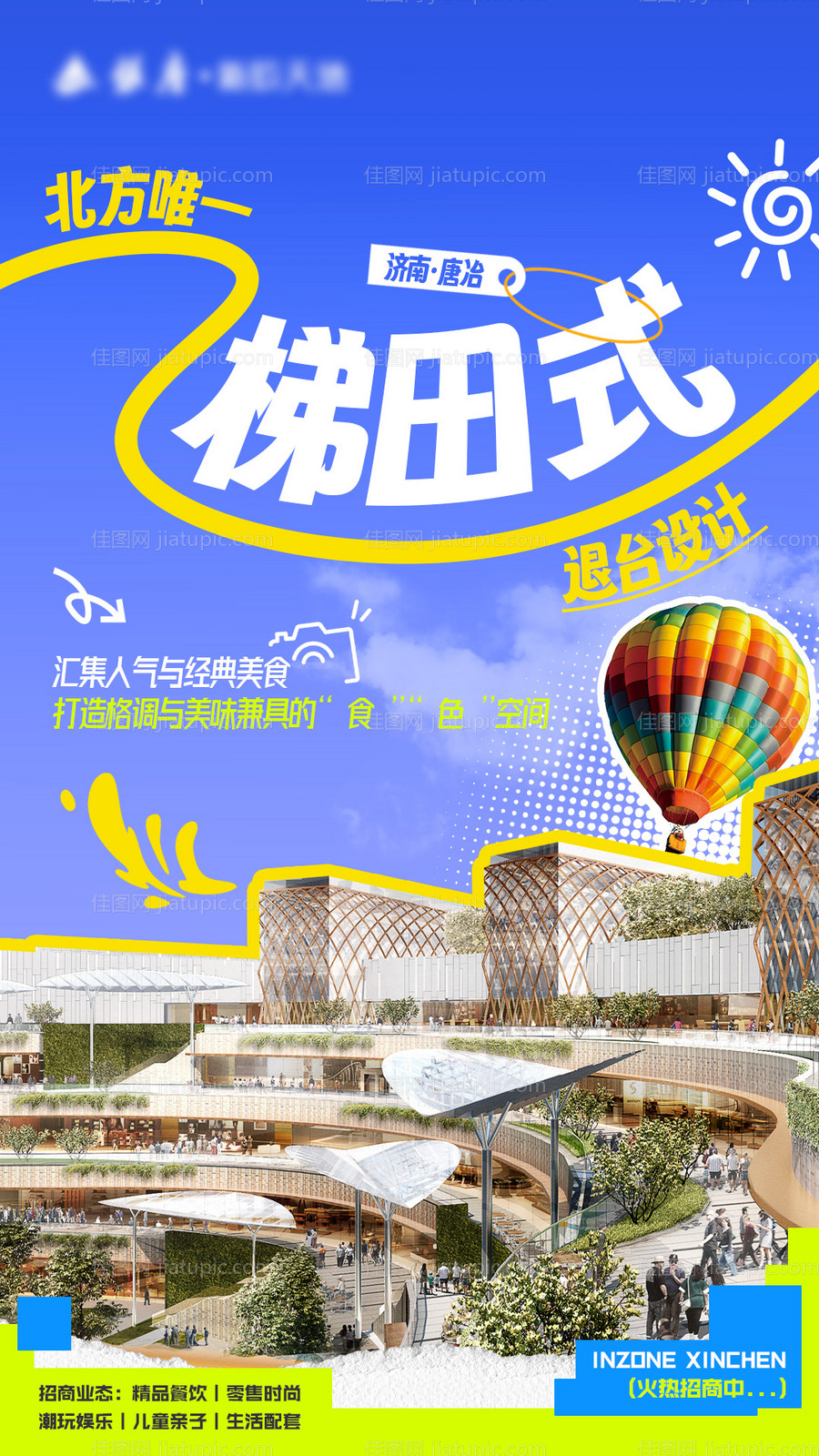 商场招商宣传价值点海报-源文件