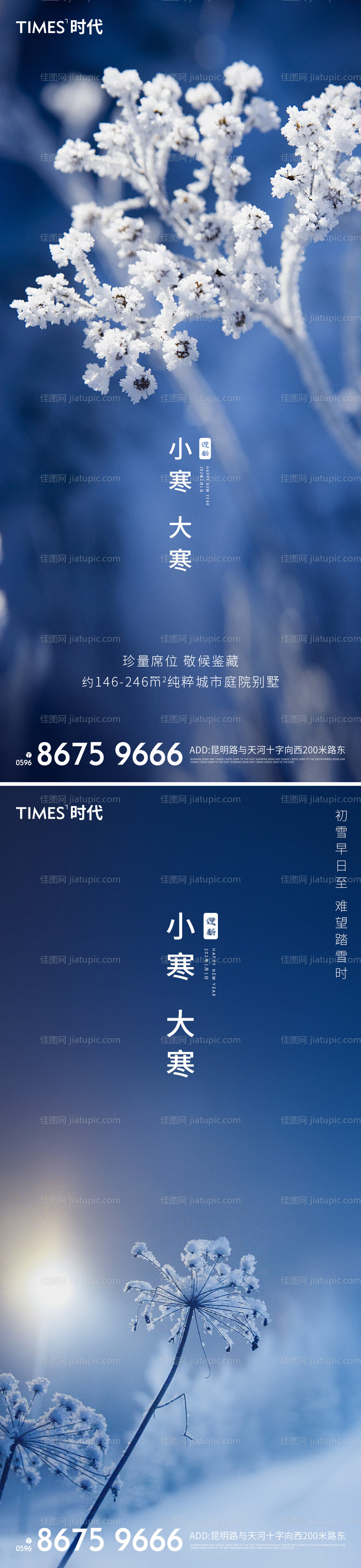 大寒小寒海报-源文件