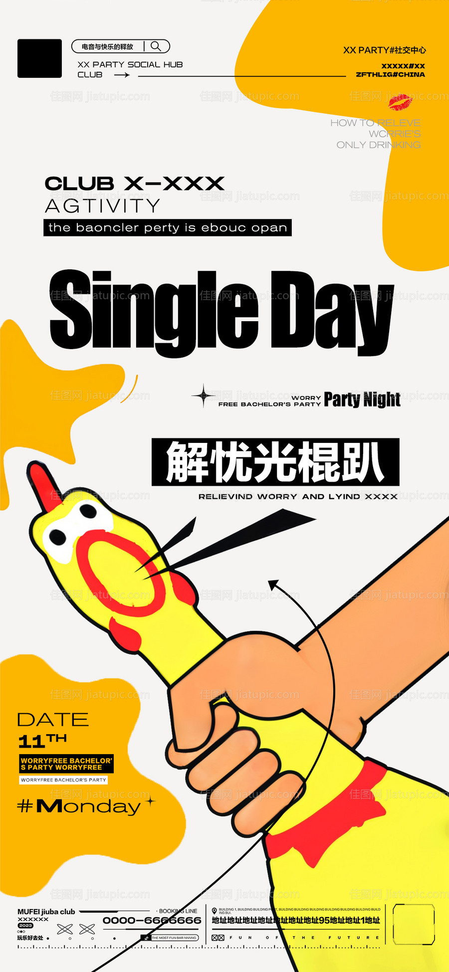 酒吧光棍节双十一活动海报-源文件