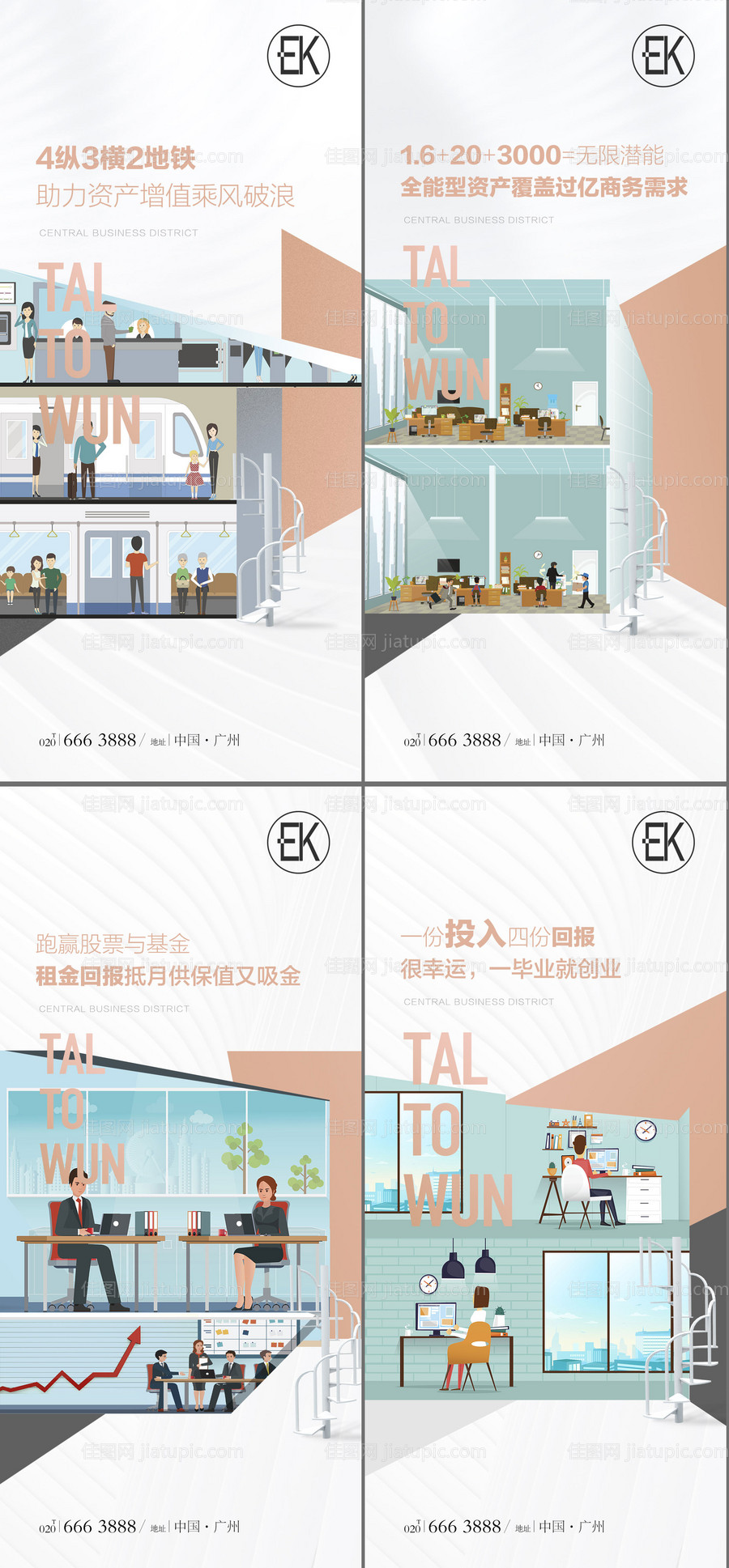 地产公寓百变LOFT空间海报-源文件