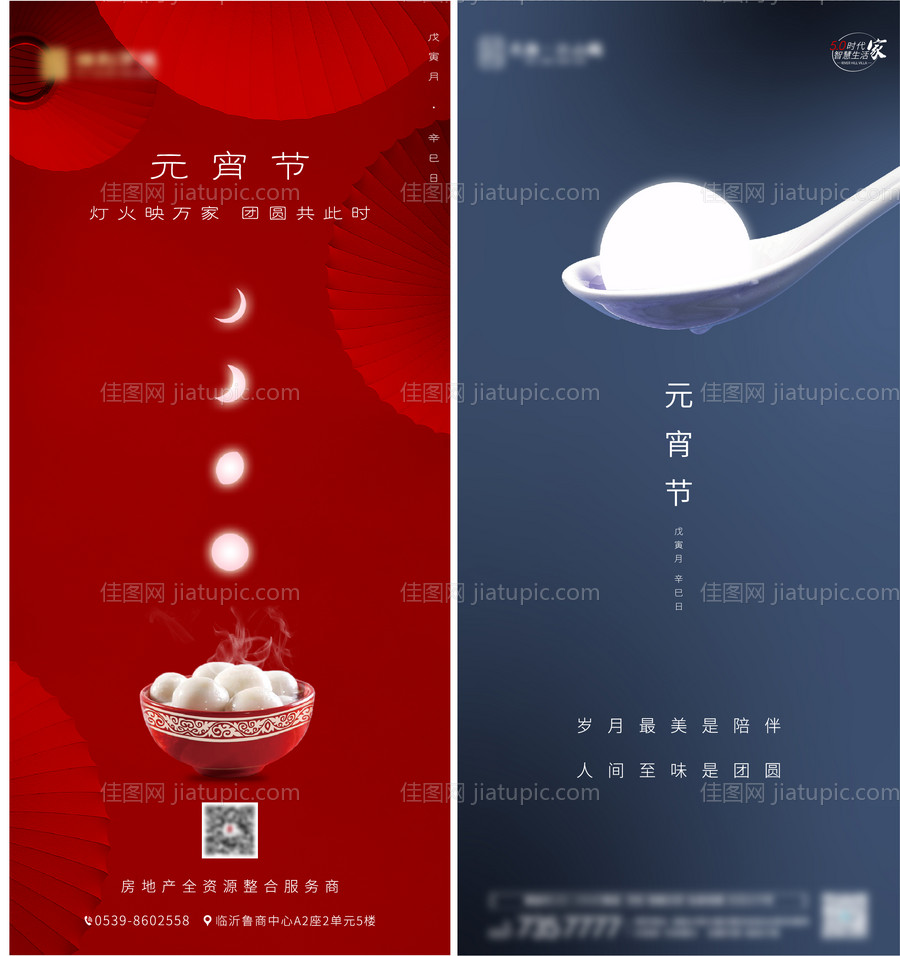 元宵节海报单图-源文件