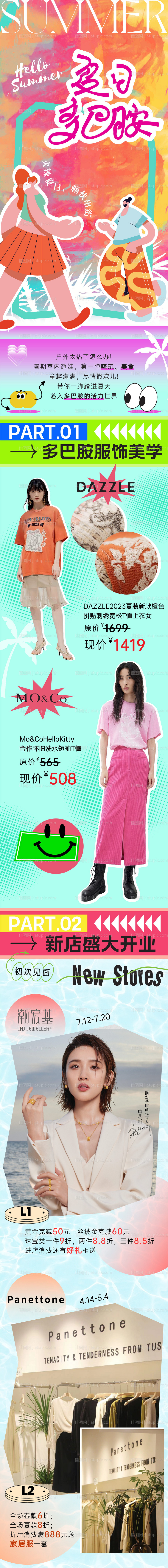 夏日多巴胺海报长图-源文件