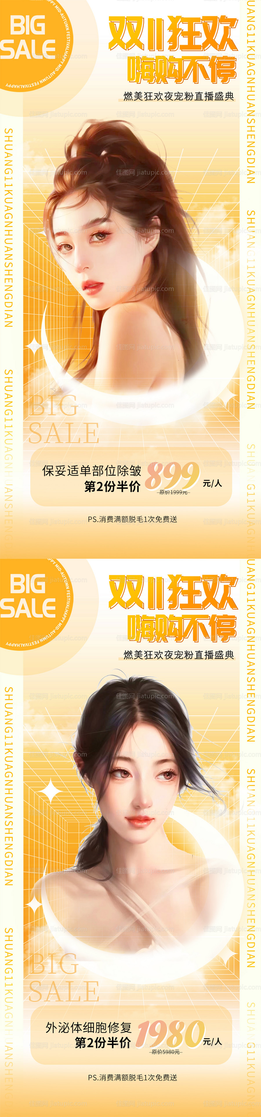 医美双十一狂欢盛典-源文件