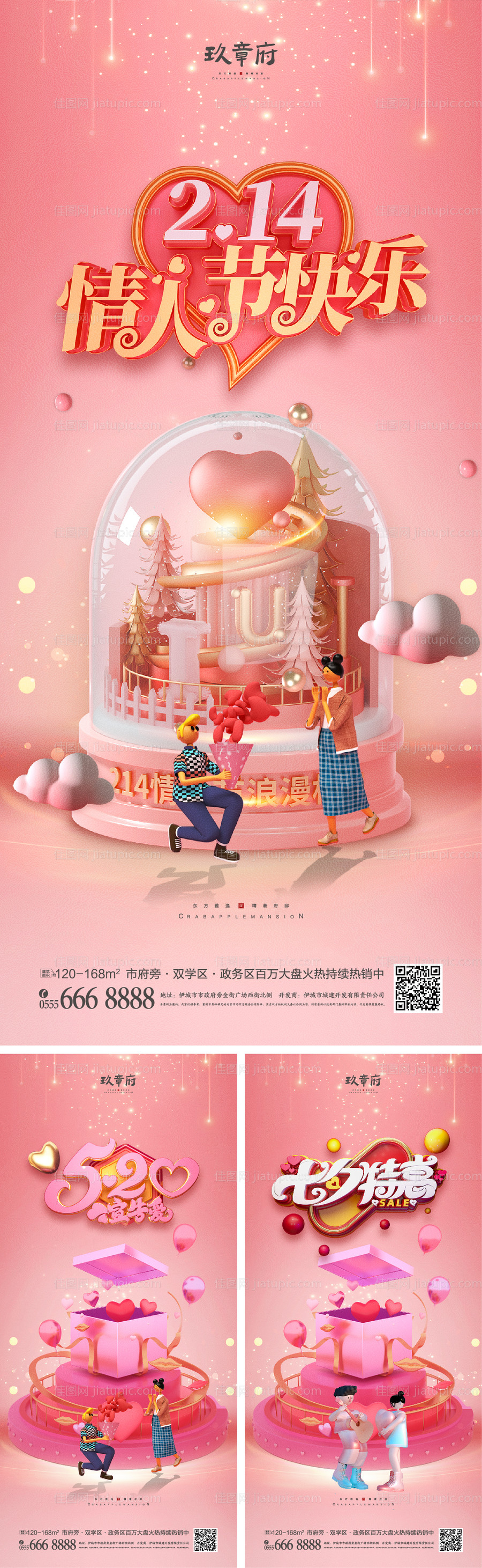 214情人节520七夕海报 -源文件