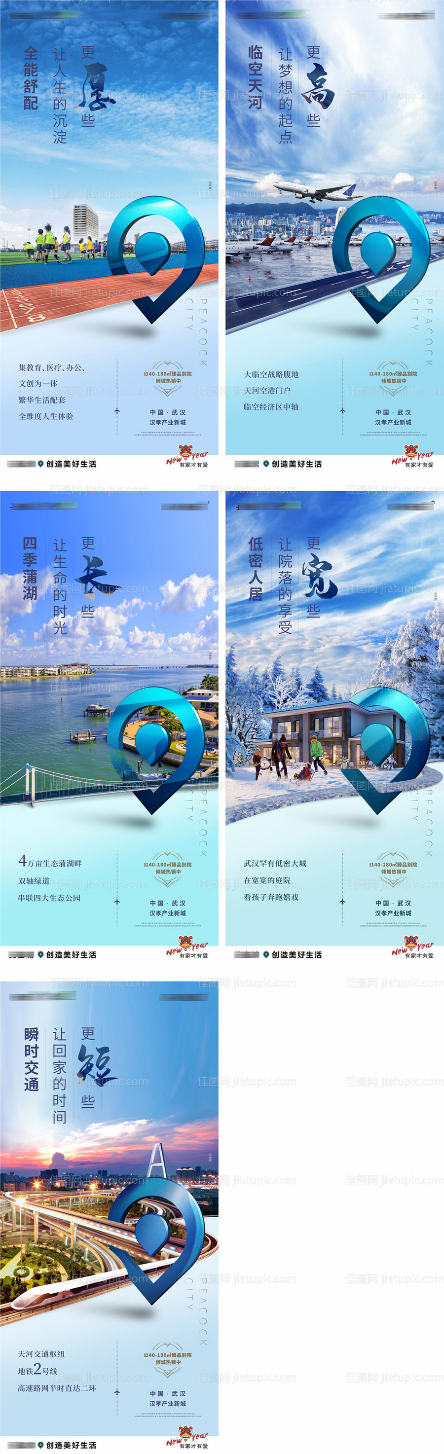 房地产价值点微信系列稿-源文件