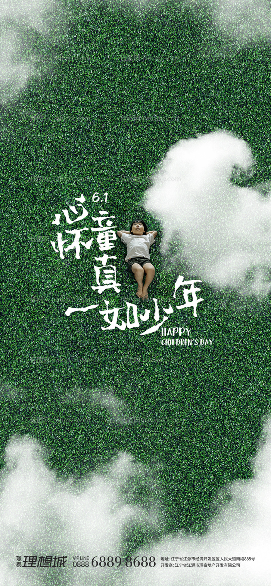 61儿童节飞机稿节气稿地产营销微信稿-源文件